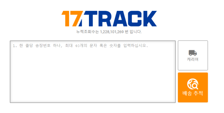  해외직구? 필수앱(사이트) 2개 소개 배송, 통관조회 셀프조회