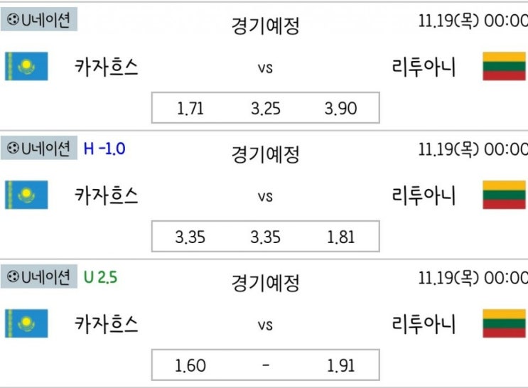 2020.11.18 UEFA 네이션스리그 조별리그 최종전 카자흐스탄 리투아니아 | 알바니아 벨라루스 | 아르메니아 북마케도니아 | 조지아 에스토니아 | 보스니아 이탈리아