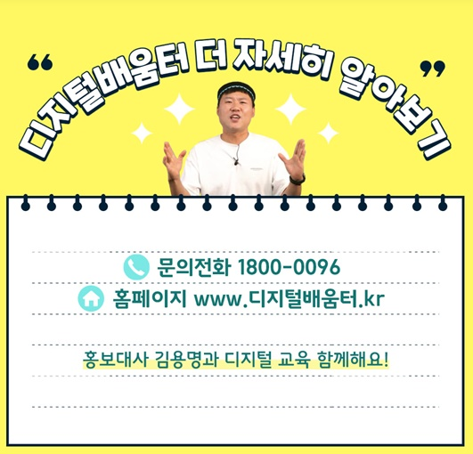  전국민 디지털 역량 교육 / 정책퀴즈 숨어있어요!