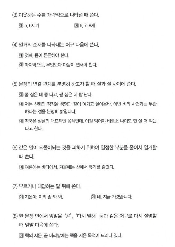 문장부호 쉼표(,)의 사용법 [국립국어원] : 네이버 블로그