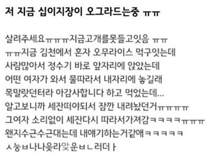  김밥천국에서 모르는 여자가 물을 떠다줬다