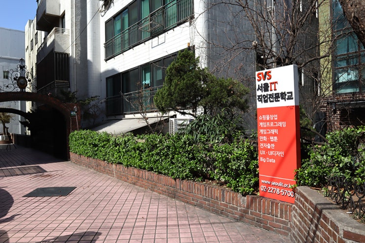  NCS교육을 내일배움카드로 직업전문학교에서 무료로 배울수 있는곳_서울IT직업전문학교