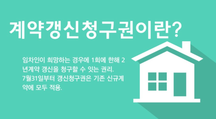  전세 2+2 , 2년 후가 더 문제...