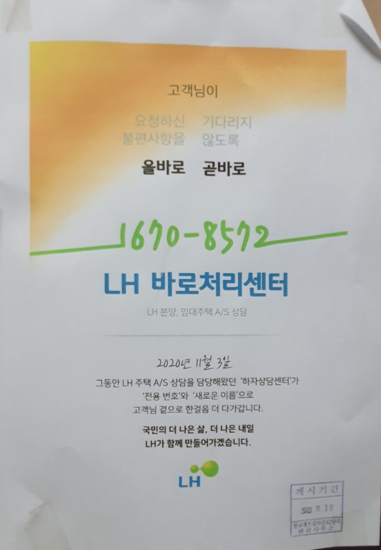  분양전환 공공임대아파트 보수신청하세요
