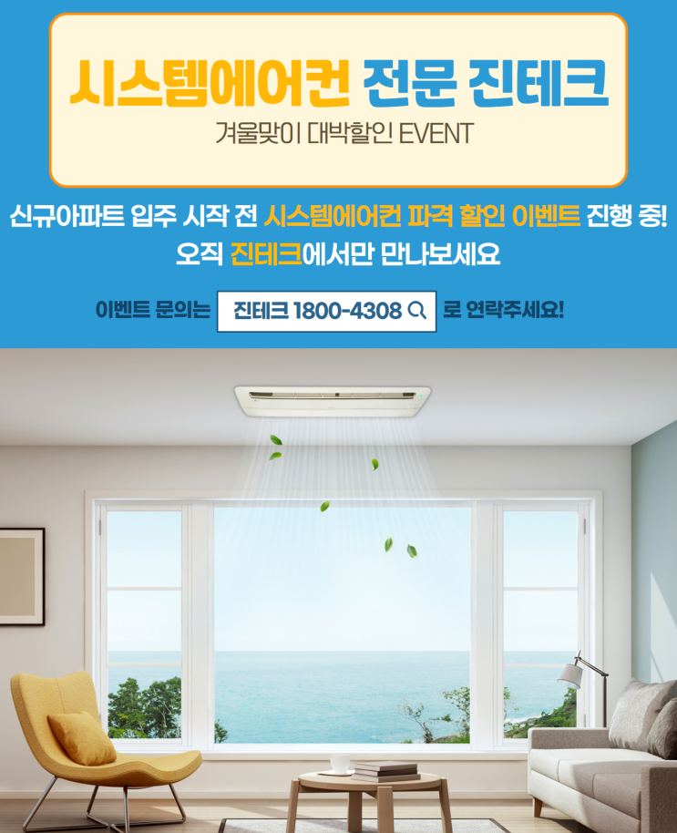  증말 여기 미쳤다! 청주 천정형 시스템에어컨잘하는곳 진테크 공동구매가 부담없네