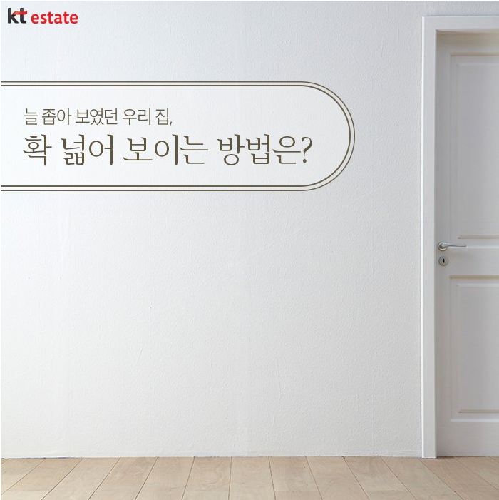  [부동산상식]열 평짜리 집, 백 배는 넓게 활용하는 공간 크리에이터의 노하우