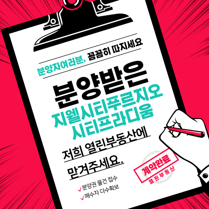 아산 탕정 지웰시티프루지오 시티프라디움 분양권 매물 접수 아산 탕정 지웰시티프루지오 시티프라디움 분양권 매물 접수