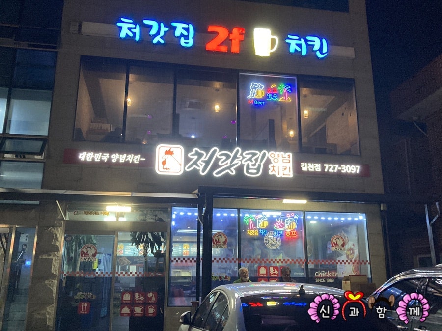 처갓집양념치킨 길천점 사진 1