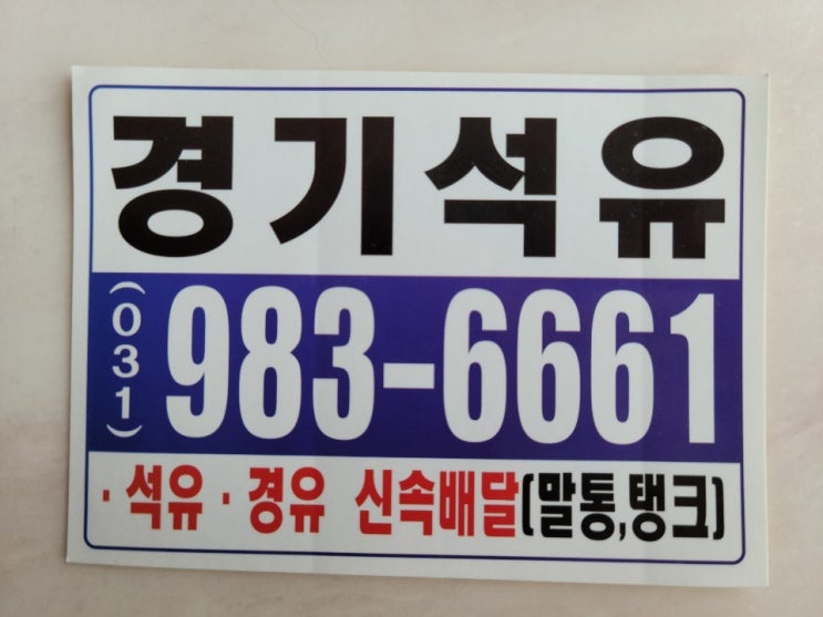  김포등유배달 365일 가장 빠르고 저렴한곳 !