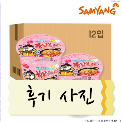 삼양 까르보 불닭볶음면 소컵 80g x 12개, 간편식품 후기