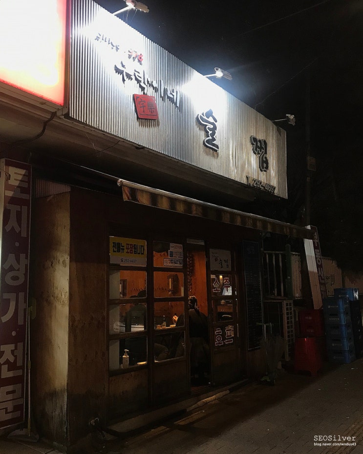  수원 화서역 안주 찐 맛집 [우락이네술찝] 안주추천