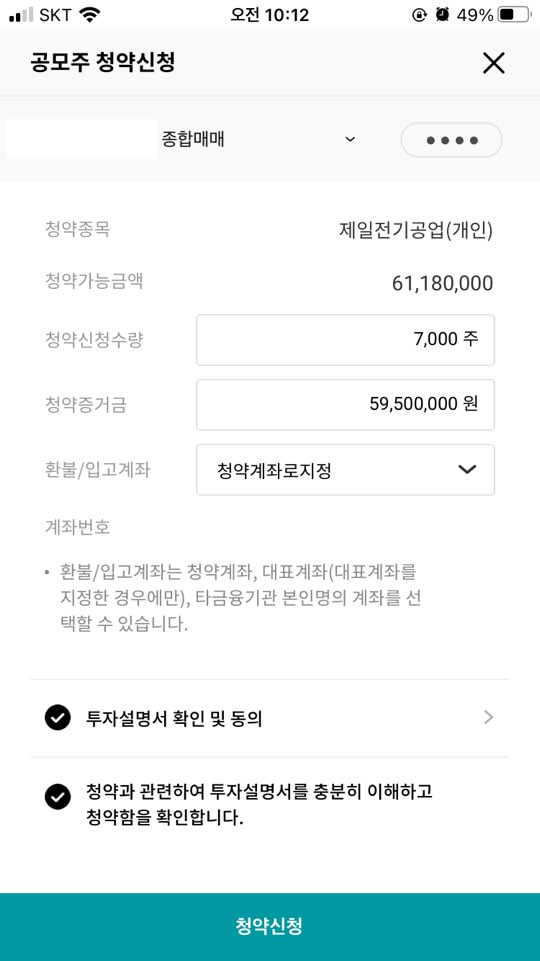  제일전기공업 공모주 청약 완료
