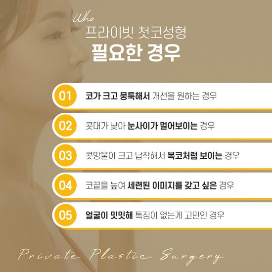What's important in your first nose surgery? 사진 3