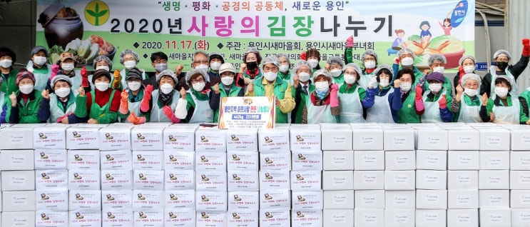 용인시, 곳곳에서 어려운 이웃 위한 김장 행사 열려 용인시, 곳곳에서 어려운 이웃 위한 김장 행사 열려