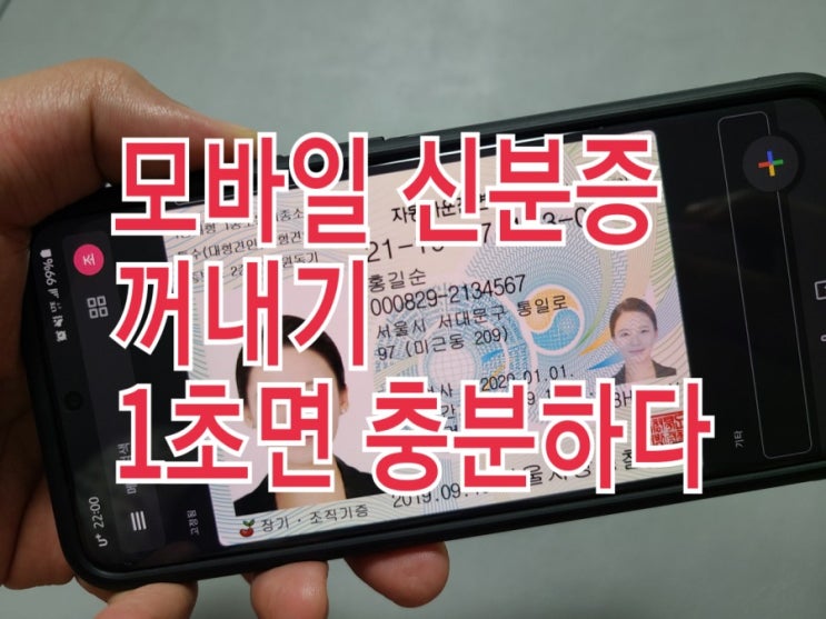 <개꿀팁> 모바일 신분증 가장 빠르고 편리한 방법 : 최초 공개 <개꿀팁> 모바일 신분증 가장 빠르고 편리한 방법 : 최초 공개