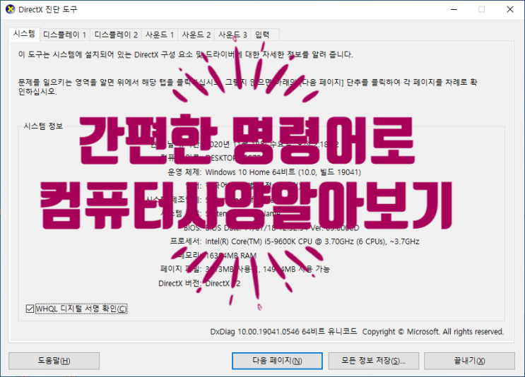 내 컴퓨터 다이렉트x 12버전 확인하는 방법 / 아직도 장치 관리자로 확인해?? 내 컴퓨터 다이렉트x 12버전 확인하는 방법 / 아직도 장치 관리자로 확인해??