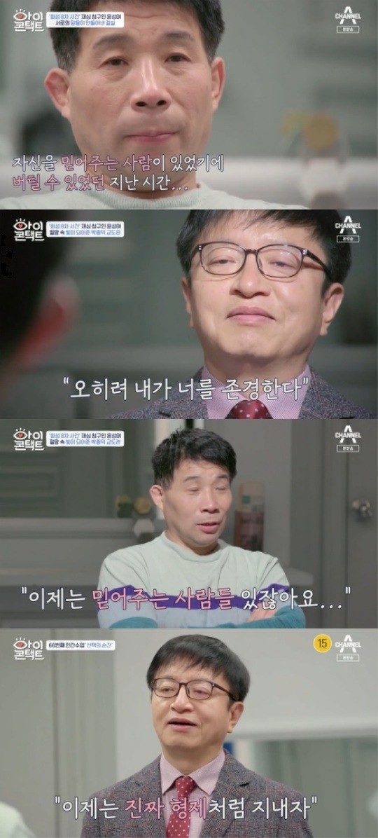 '아이콘택트' 박종덕 교도관 화성 8차사건 재심 청구인 윤성여 오히려 내가 존경한다 '아이콘택트' 박종덕 교도관 화성 8차사건 재심 청구인 윤성여 오히려 내가 존경한다