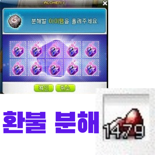  메이플 무자본 돈벌이 - 환생의 불꽃 분해 (환생의 조각)