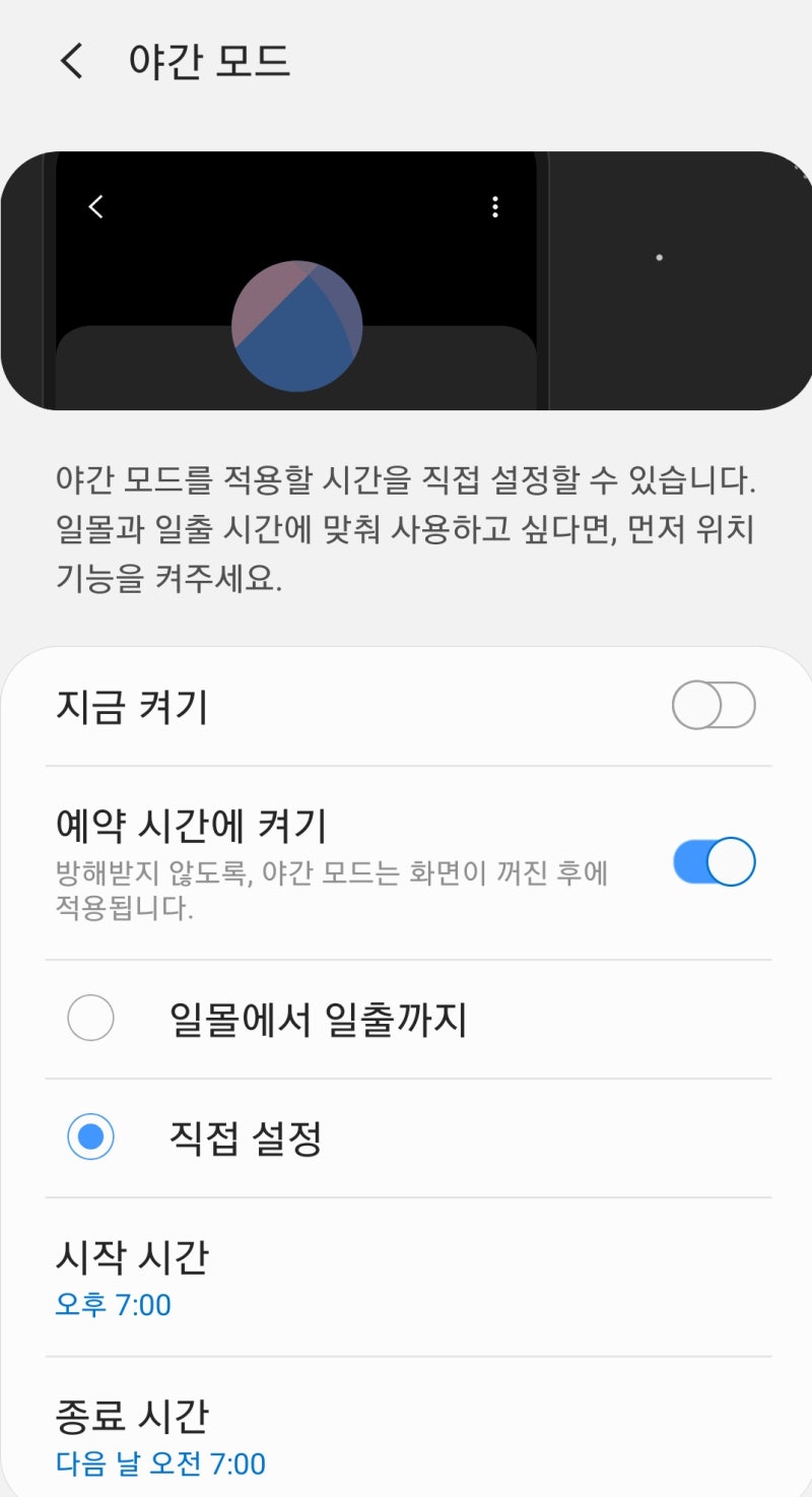 갤럭시 핸드폰 다크모드 설정(삼성 인터넷과 크롬에서 야간모드 적용) : 네이버 블로그