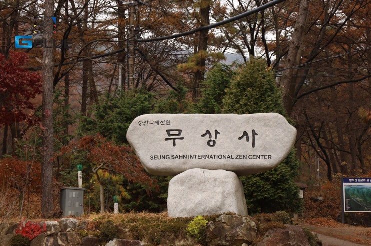  내가 가끔씩 가는 무상사.....