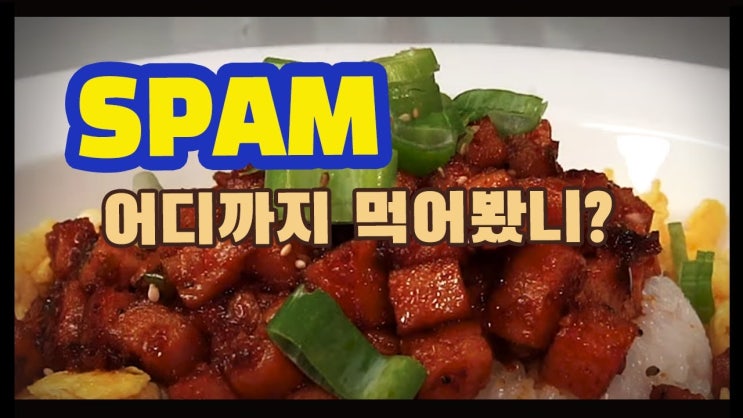  초간단 매운 스팸 덮밥 만들기 ( 10분요리, 스팸 요리, 자취요리, 혼밥, 간편요리, 4K )