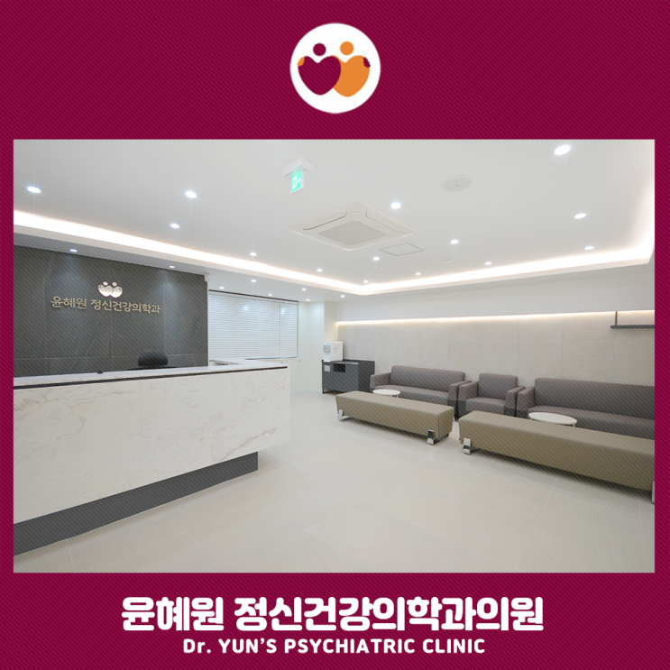 윤혜원 정신건강의학과의원 내부모습 :) 윤혜원 정신건강의학과의원 내부모습 :)