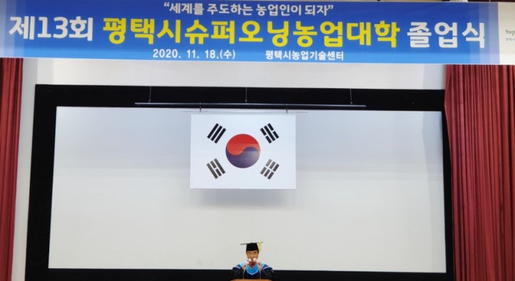  슈퍼오닝농업대학졸업식