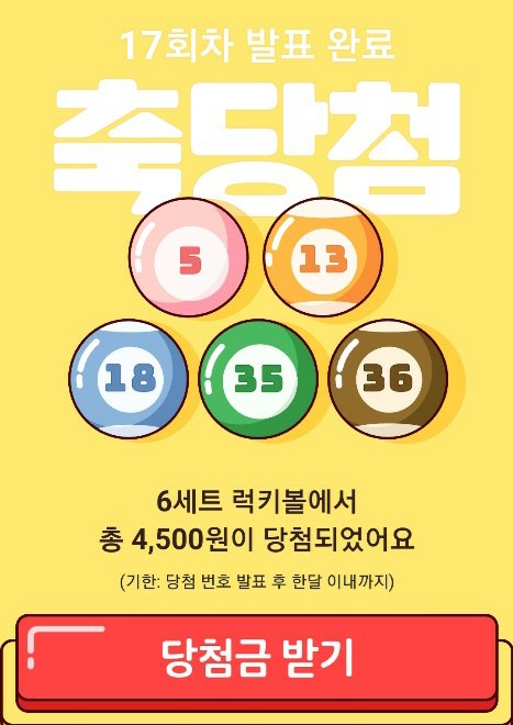 18차수요일 럭키볼 시작이예요 /2개만 맞혀도 4등당첨 18차수요일 럭키볼 시작이예요 /2개만 맞혀도 4등당첨