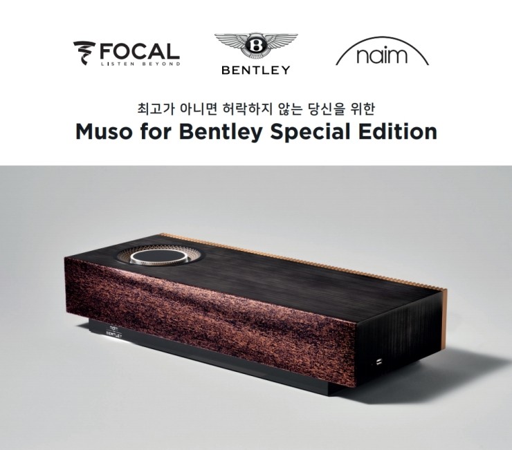  Naim Muso for Bentley Special Edition, Muso 2nd, Muso QB2 공식수입원에서 반드시 구매해야하는 이유- 신세계 센텀시티 골드문트