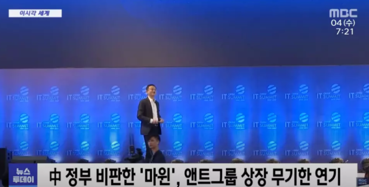 중국 정부 비판한 마윈 피습당함 중국 정부 비판한 마윈 피습당함