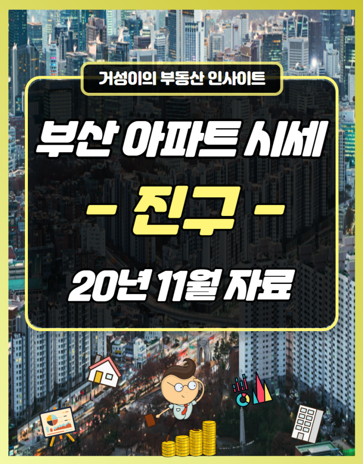  부산진구 아파트 시세 현황체크, 상승세 제대로 타버린 범전시영과 연지 래미안어반파크