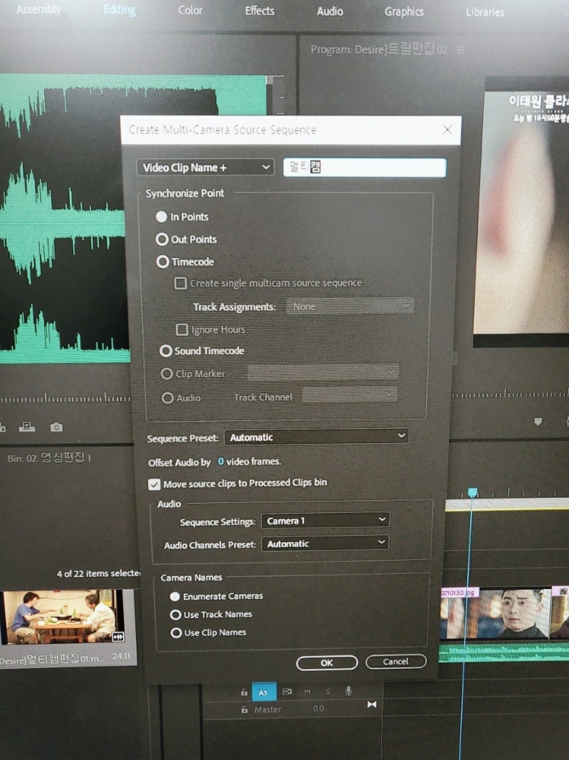 프리미어프로 2일차 -편집점/ripple, rolling, rate tool/auto mate sequence,  marker/멀티캠/싱크맞추기 : 네이버 블로그