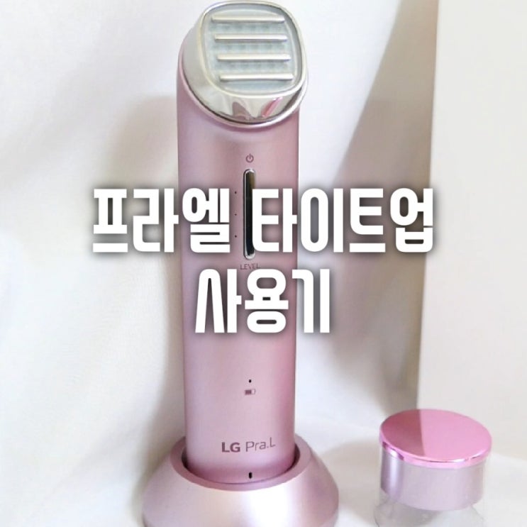 추석보너스 탕진잼 1탄 ) 프라엘 타이트업 사용기 장.단점