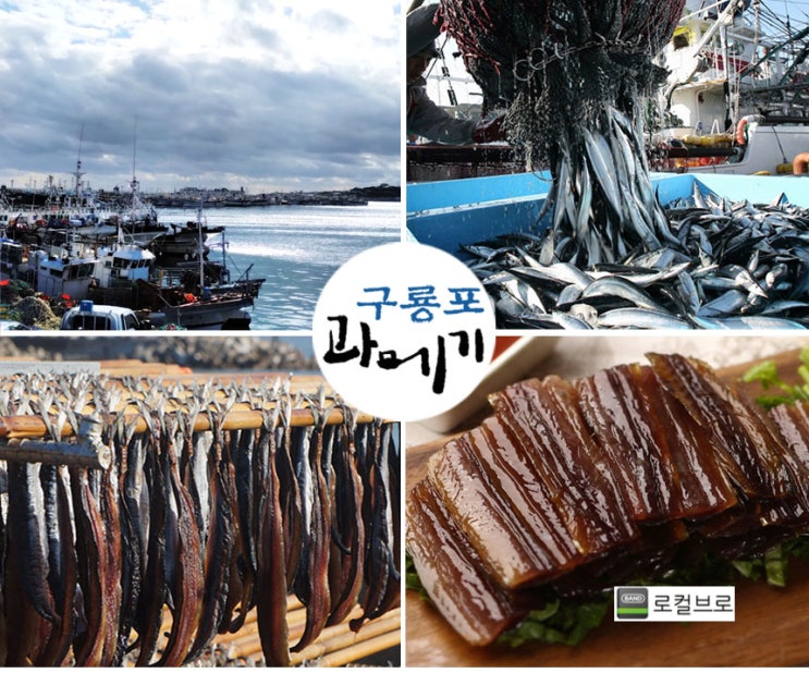  햇과메기 포항과메기 구룡포과메기 덕장 직거래