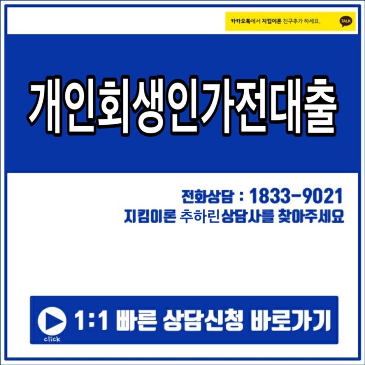  개인회생인가전대출 문의하기