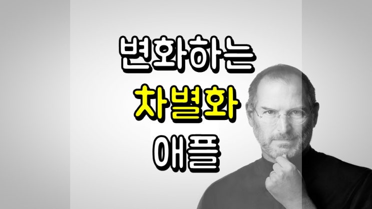  애플 무엇이 달라지고 있을까? - Apple Silicon, 미래 전략, 변화하는 차별화, AAPL