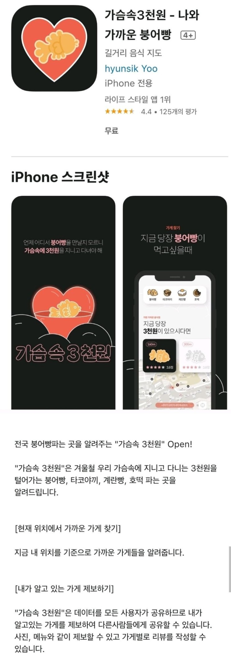 아이폰 라이프 스타일 1위 앱 가슴속3천원