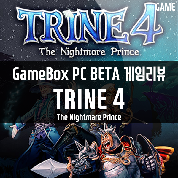 GameBox PC버전 콘솔게임추천 9편 트라인 4: 더 나이트메어 프린스 GameBox PC버전 콘솔게임추천 9편 트라인 4: 더 나이트메어 프린스