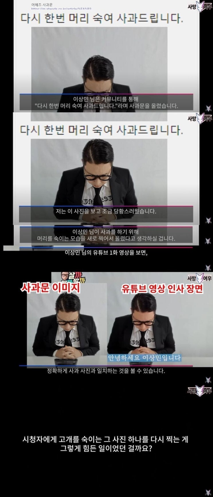 이상민 사과사진 저격한 사망여우 이상민 사과사진 저격한 사망여우