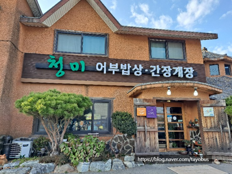  대부도 맛집 청미의 해물 된장 빠글장을 아시나요?