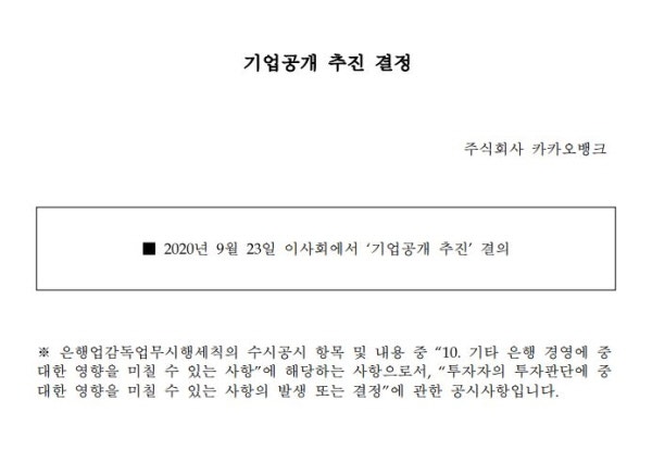 ì¹´ì¹´ì˜¤ë±…í¬ ê³µëª¨ì£¼ì²ì•½ 공모가 기업가치 ë° Ipo ì¶
