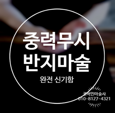  반지 마술 배우기! 정말 신기한 중력을 무시하는 반지 마술