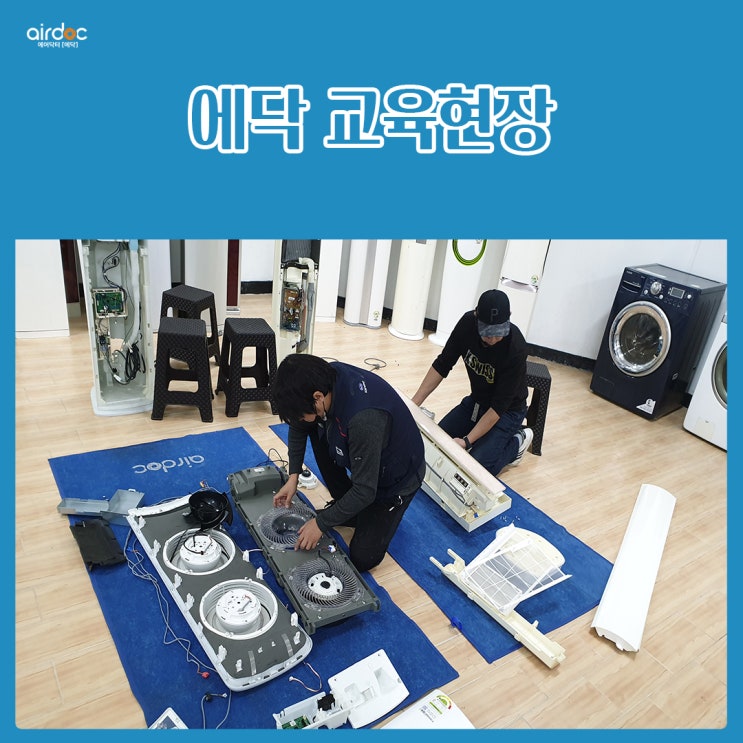  [에닥 교육] 오늘도 열심히 교육중인 에닥기사님들