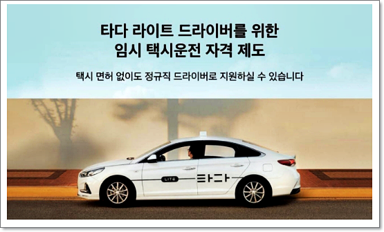  ICT 규제 샌드박스, 임시 택시운전 자격제도와 GPS 기반 앱 미터기등 승인
