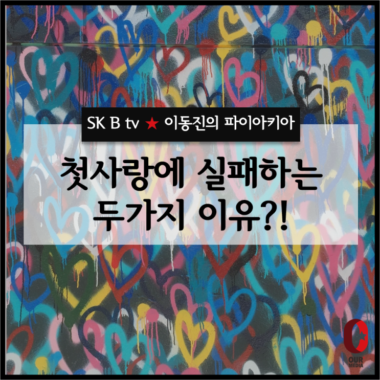  [제13화] 이동진의 파이아키아 - 첫사랑에 실패하는 두 가지 이유!