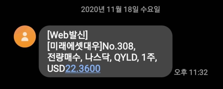  배당받아 QYLD 매수하기~