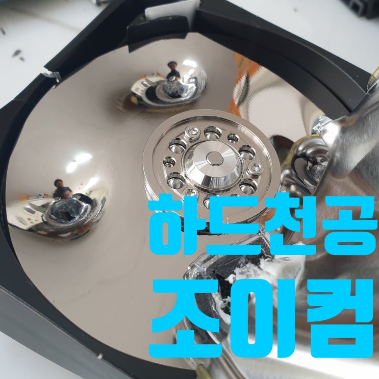 하드 천공, 소리 없이 은밀하게 하드 천공, 소리 없이 은밀하게