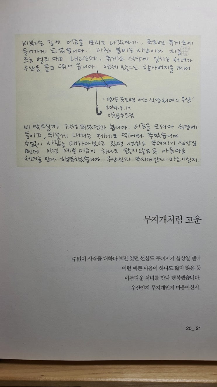  초심을 돌아보며