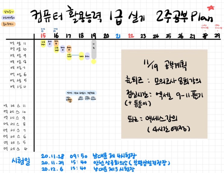  컴퓨터활용능력 1급 실기 2주 빡공 4일차 / 컴활고시공부중