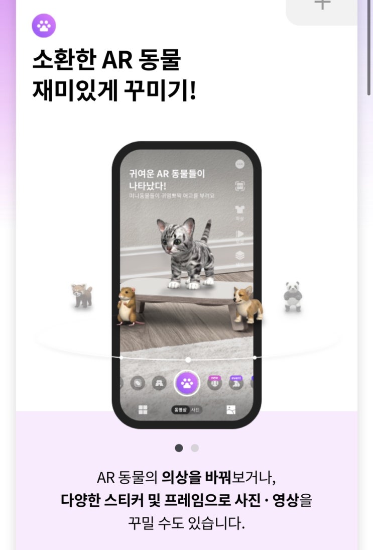 [Jump AR] 재미있는 AR 카메라 어플 리뷰 !